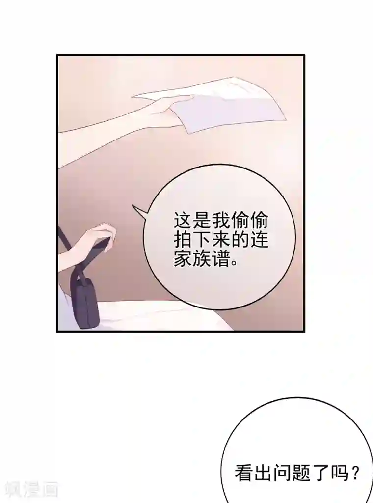 星动甜妻夏小星第63话 连家继承人