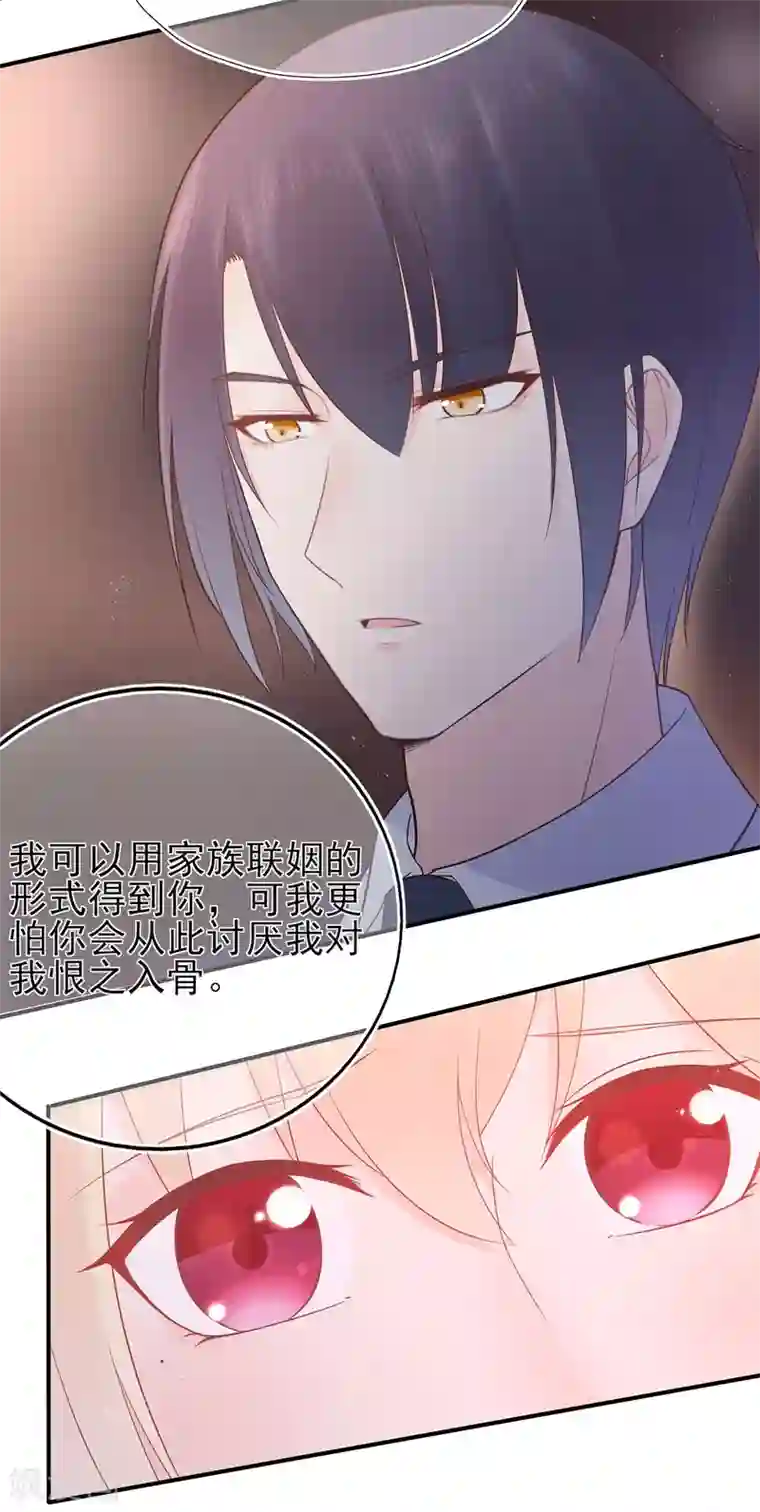 星动甜妻夏小星第64话 楚情可待成追忆