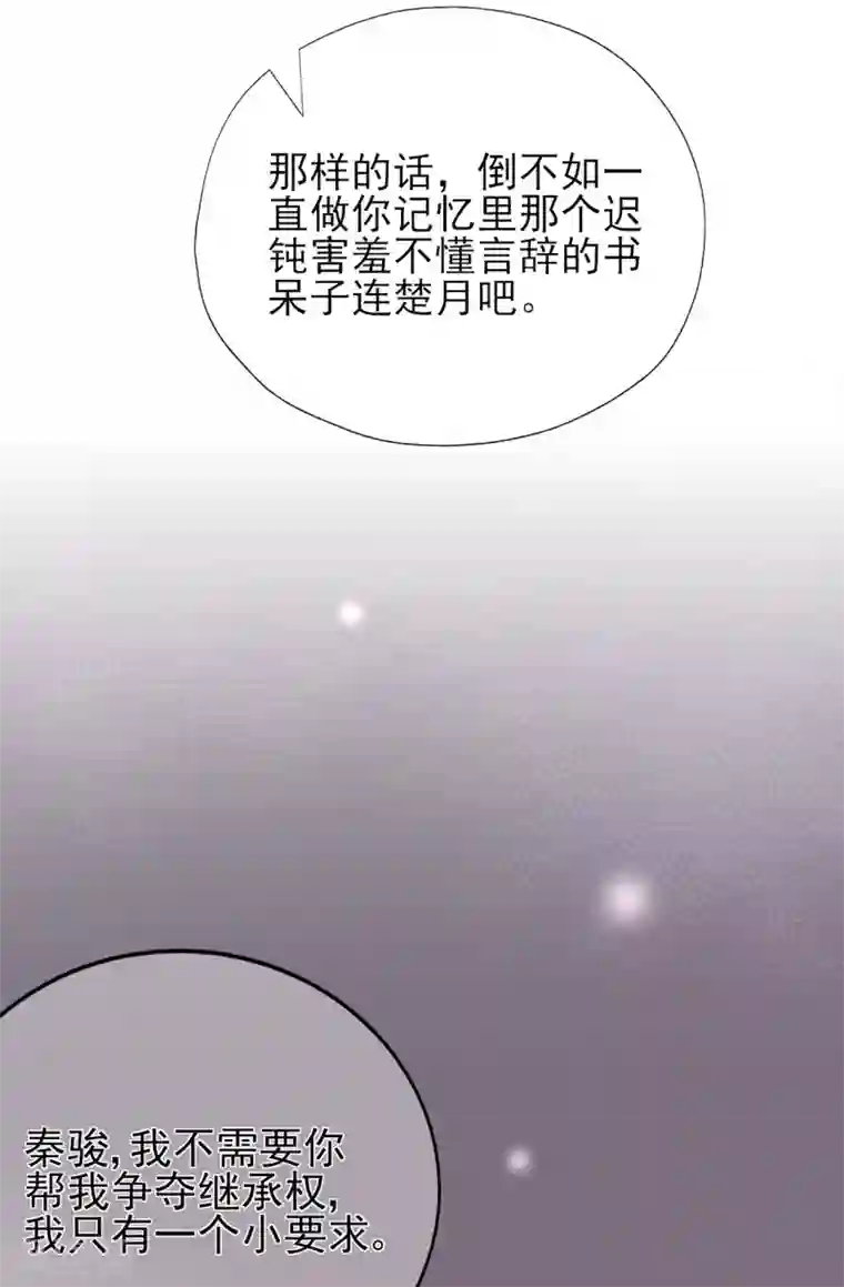 星动甜妻夏小星第64话 楚情可待成追忆