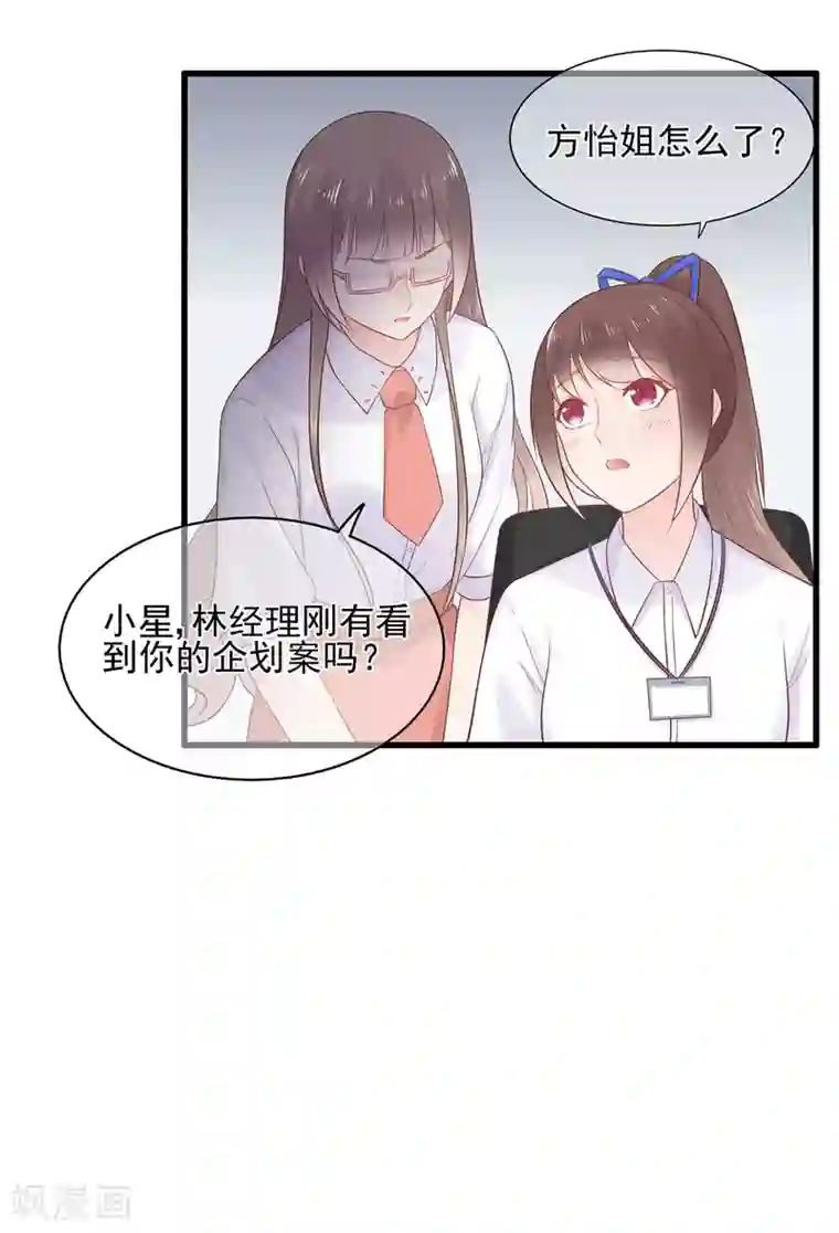 星动甜妻夏小星第65话 压力！内鬼潜伏