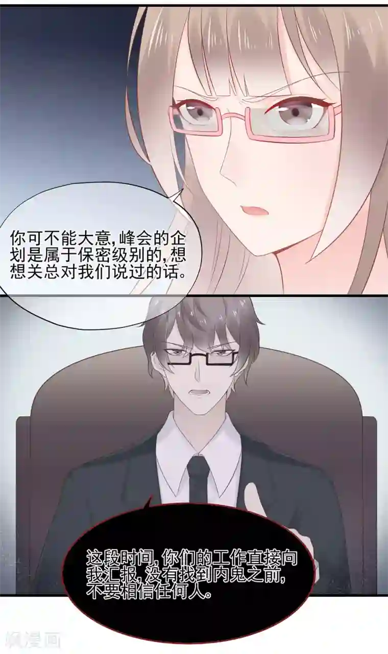 星动甜妻夏小星第65话 压力！内鬼潜伏