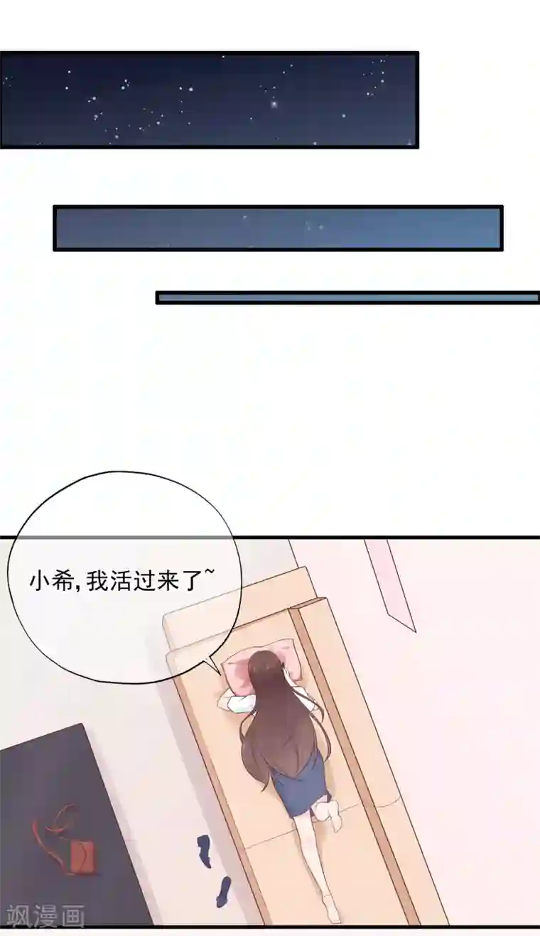 星动甜妻夏小星第65话 压力！内鬼潜伏