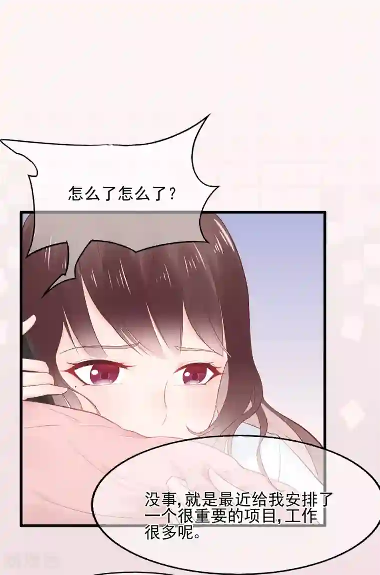 星动甜妻夏小星第65话 压力！内鬼潜伏