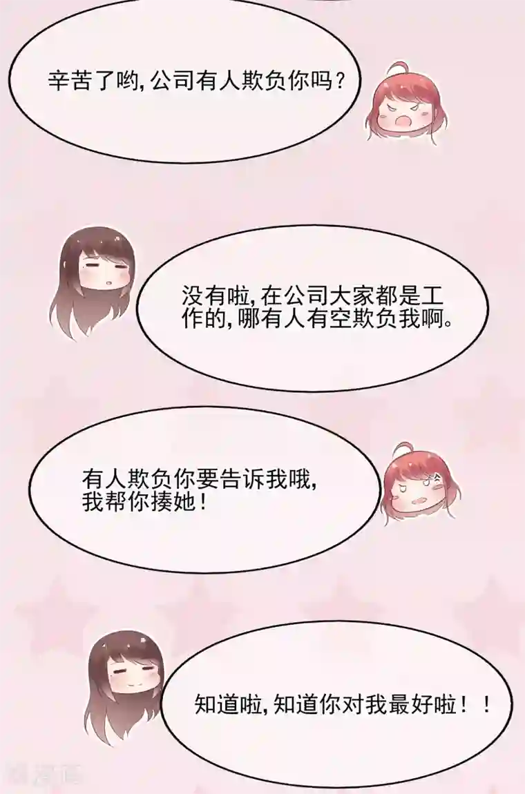 星动甜妻夏小星第65话 压力！内鬼潜伏