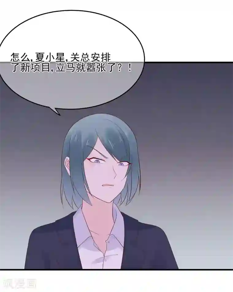 星动甜妻夏小星第65话 压力！内鬼潜伏