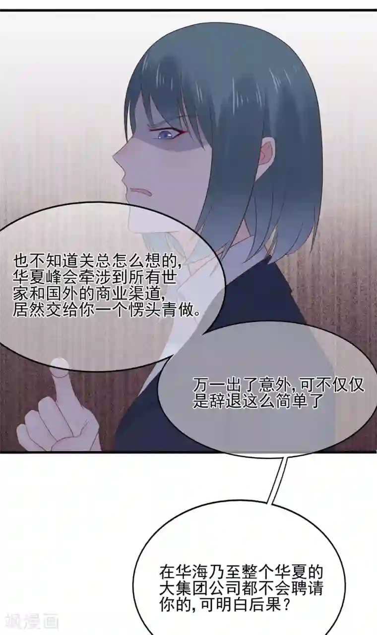 星动甜妻夏小星第65话 压力！内鬼潜伏