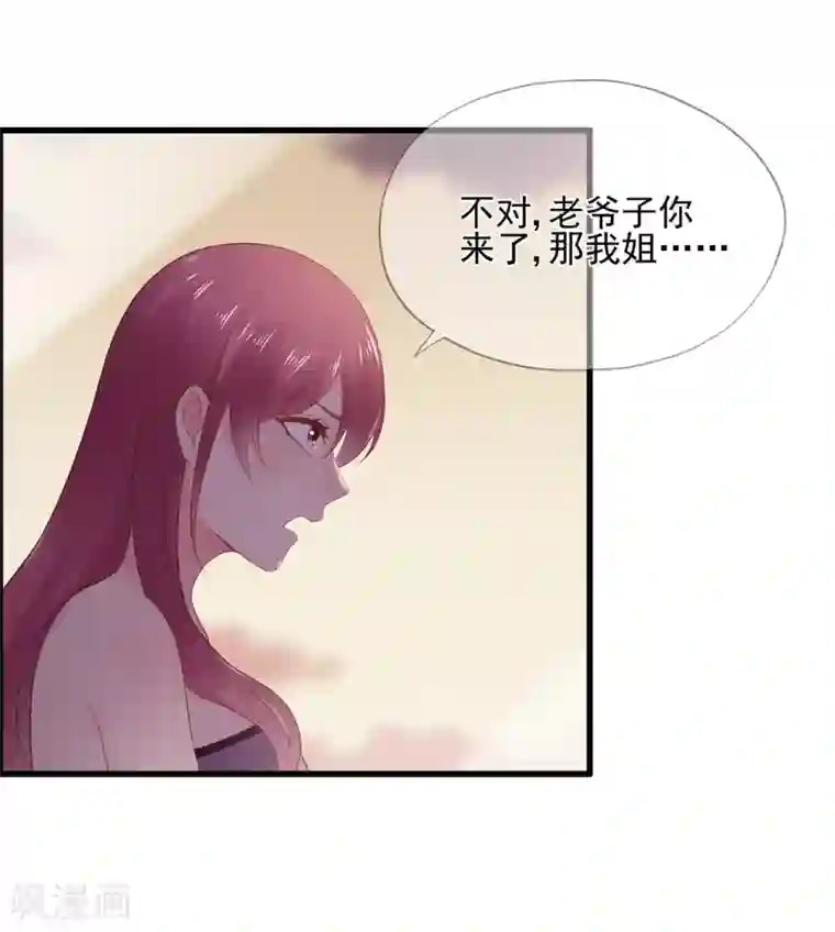 星动甜妻夏小星第66话 姐妹