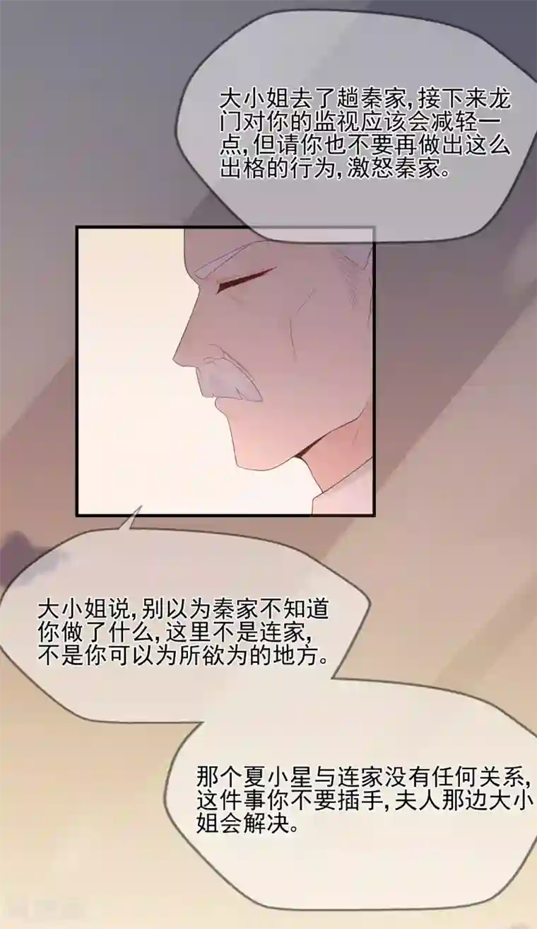 星动甜妻夏小星第66话 姐妹