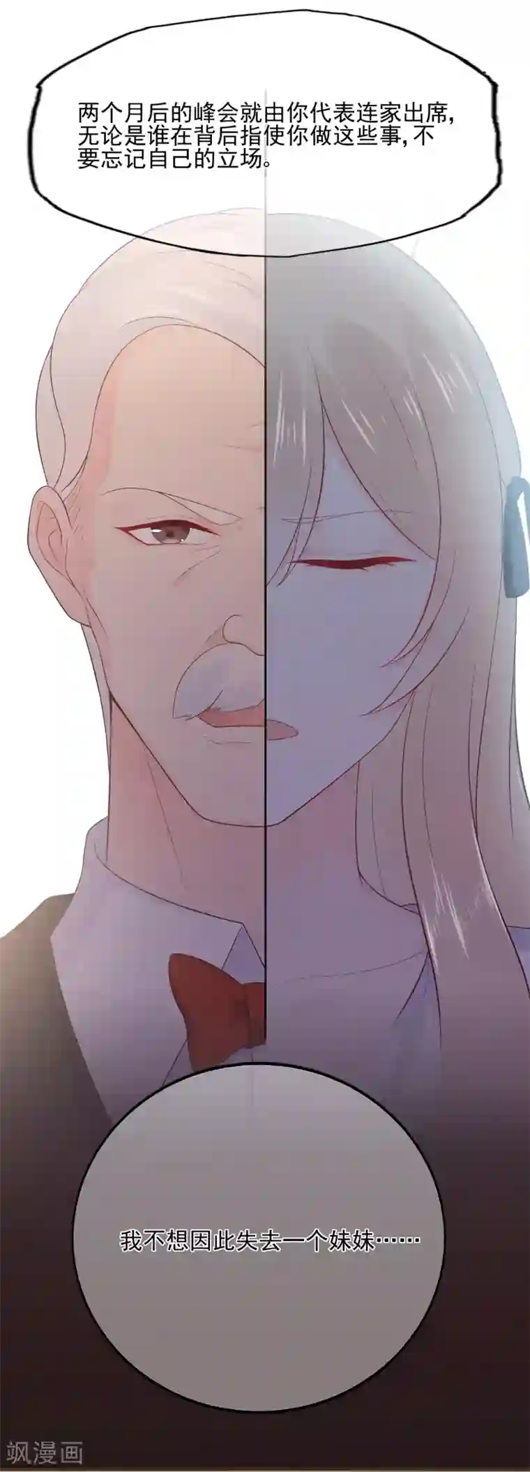 星动甜妻夏小星第66话 姐妹