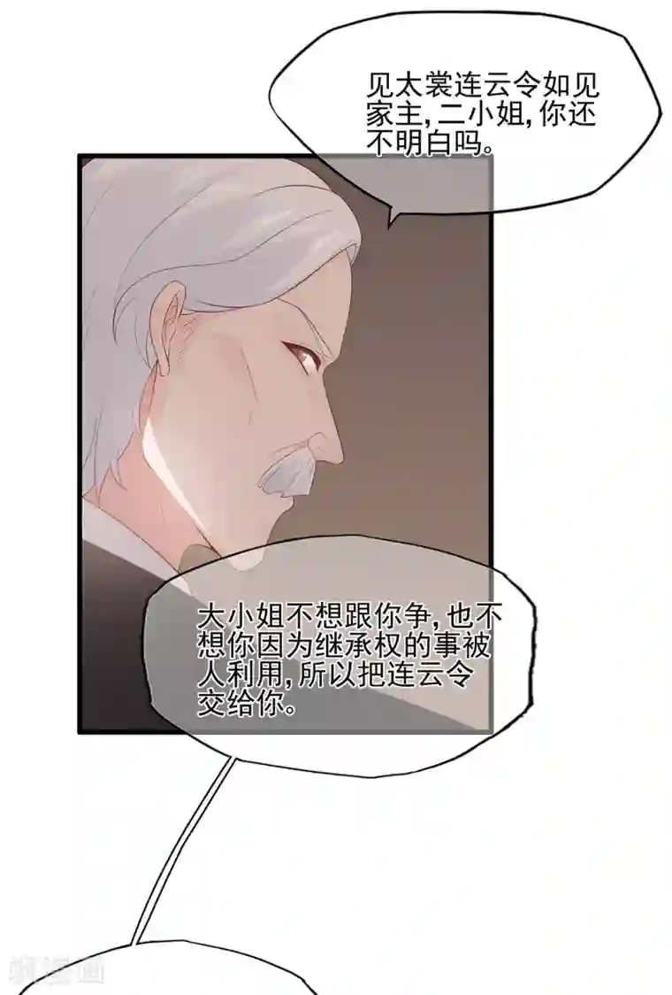 星动甜妻夏小星第66话 姐妹