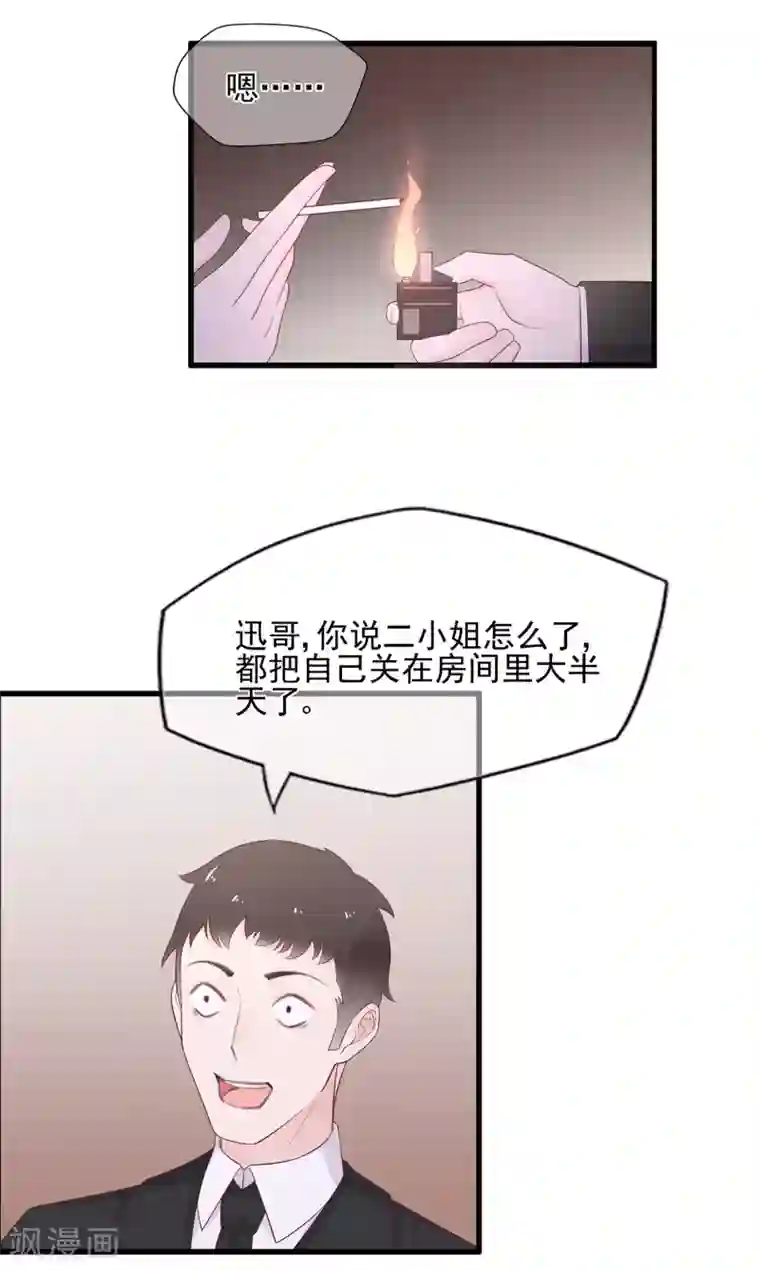 星动甜妻夏小星第66话 姐妹