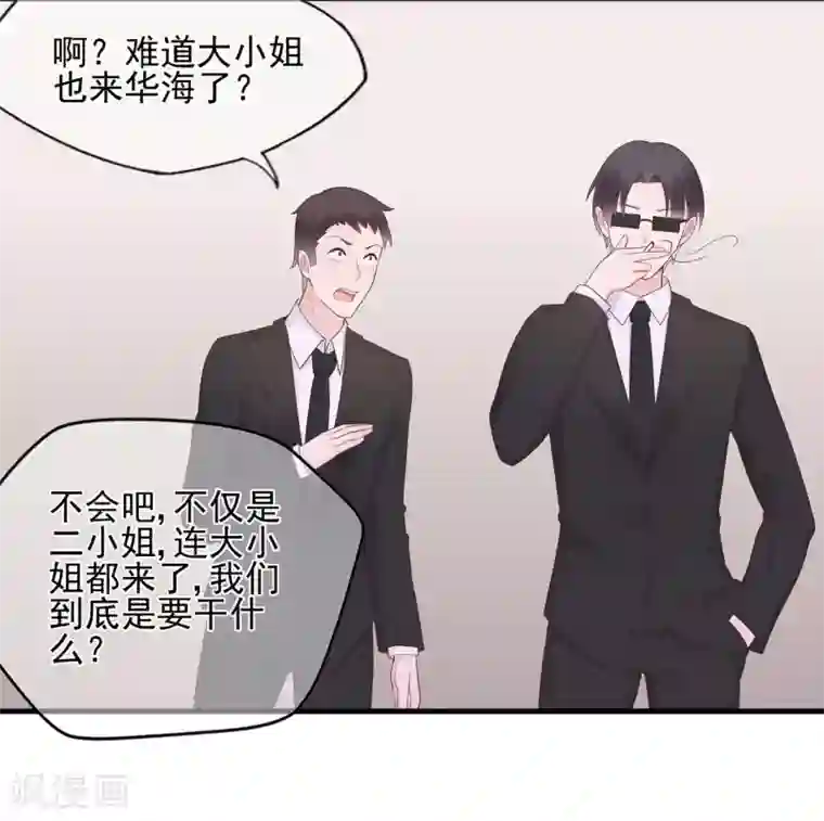 星动甜妻夏小星第66话 姐妹