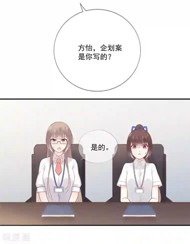 星动甜妻夏小星第67话 周末之行