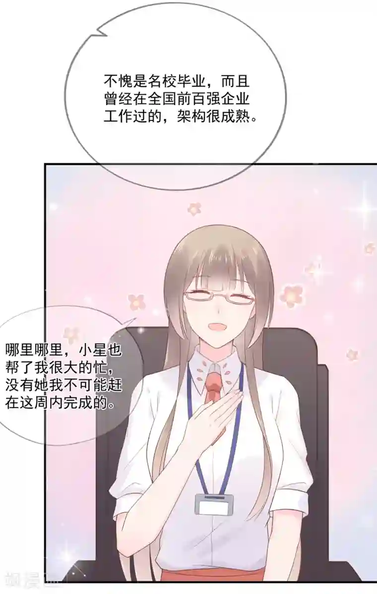 星动甜妻夏小星第67话 周末之行