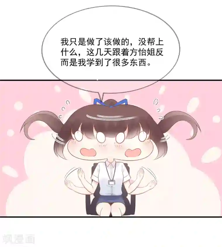 星动甜妻夏小星第67话 周末之行