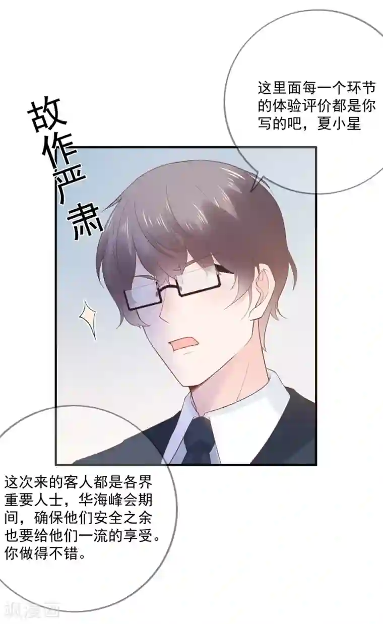 星动甜妻夏小星第67话 周末之行