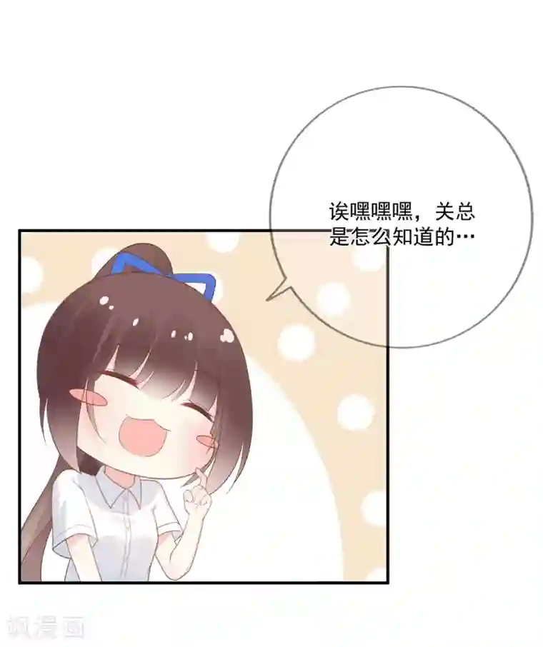 星动甜妻夏小星第67话 周末之行