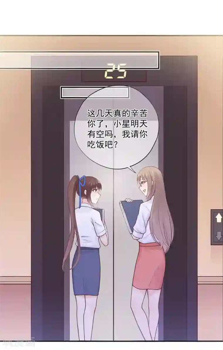 星动甜妻夏小星第67话 周末之行