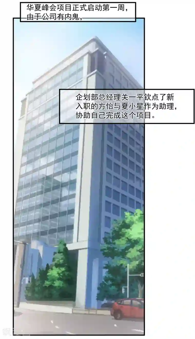 星动甜妻夏小星第67话 周末之行