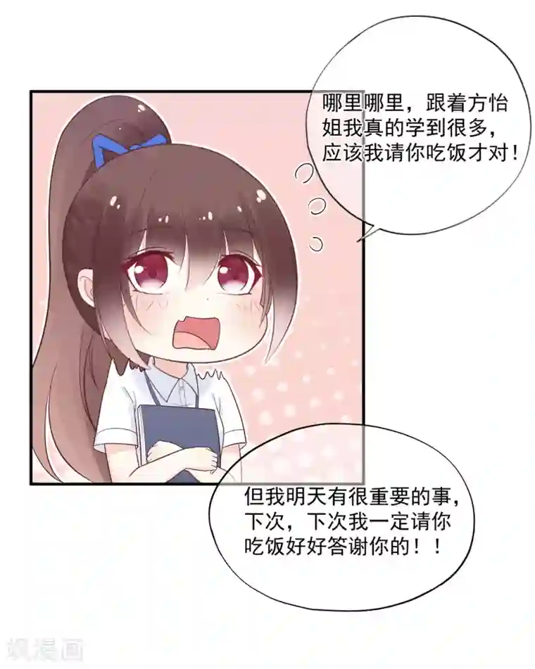 星动甜妻夏小星第67话 周末之行