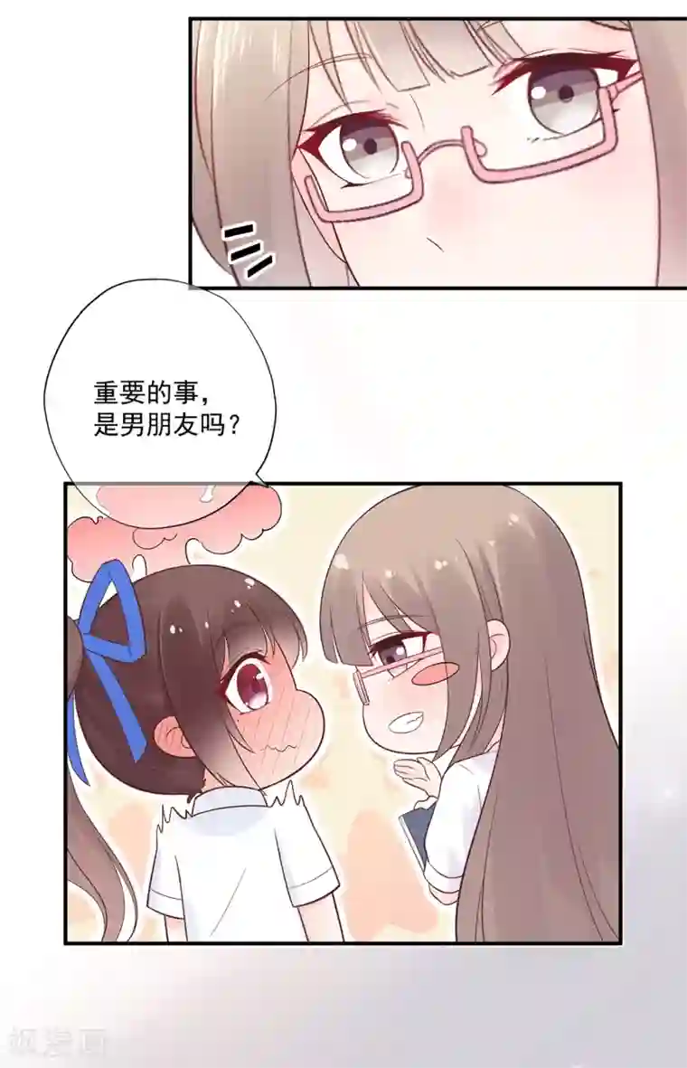 星动甜妻夏小星第67话 周末之行