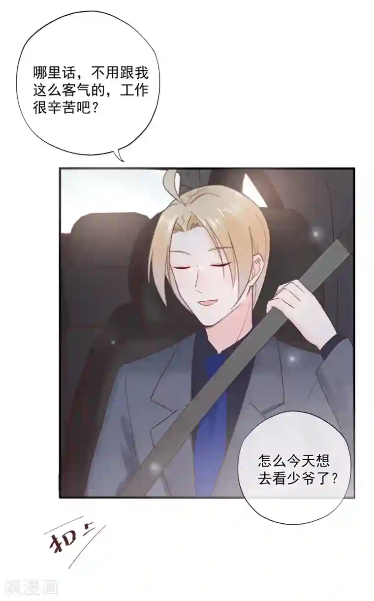 星动甜妻夏小星第67话 周末之行