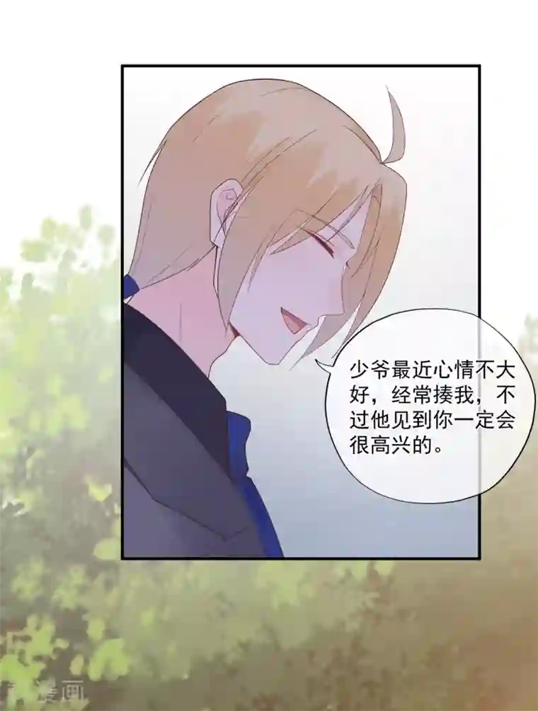 星动甜妻夏小星第67话 周末之行