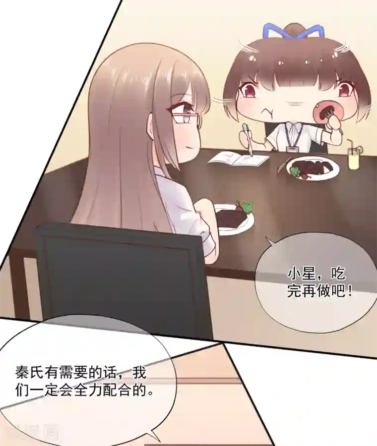 星动甜妻夏小星第67话 周末之行