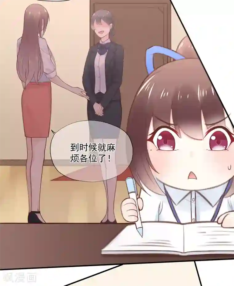 星动甜妻夏小星第67话 周末之行