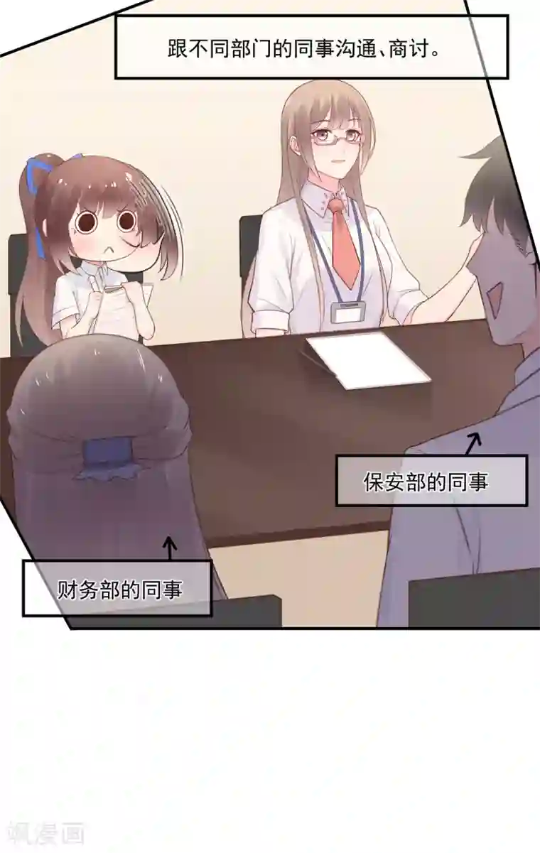 星动甜妻夏小星第67话 周末之行