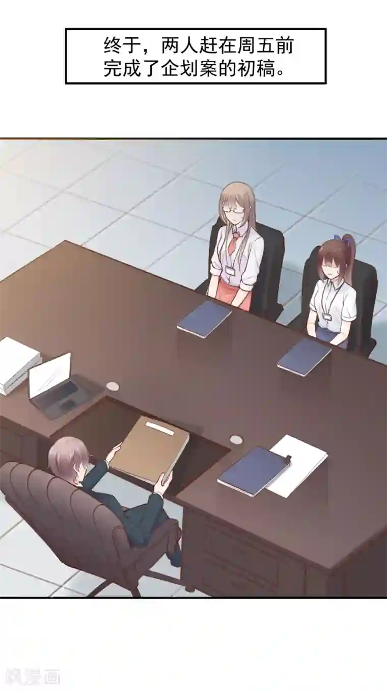 星动甜妻夏小星第67话 周末之行