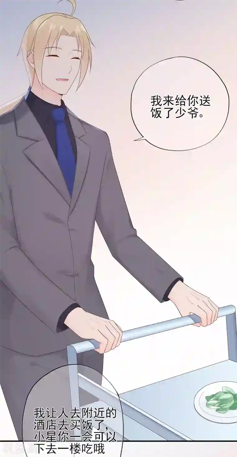 星动甜妻夏小星第68话 坦白的决心