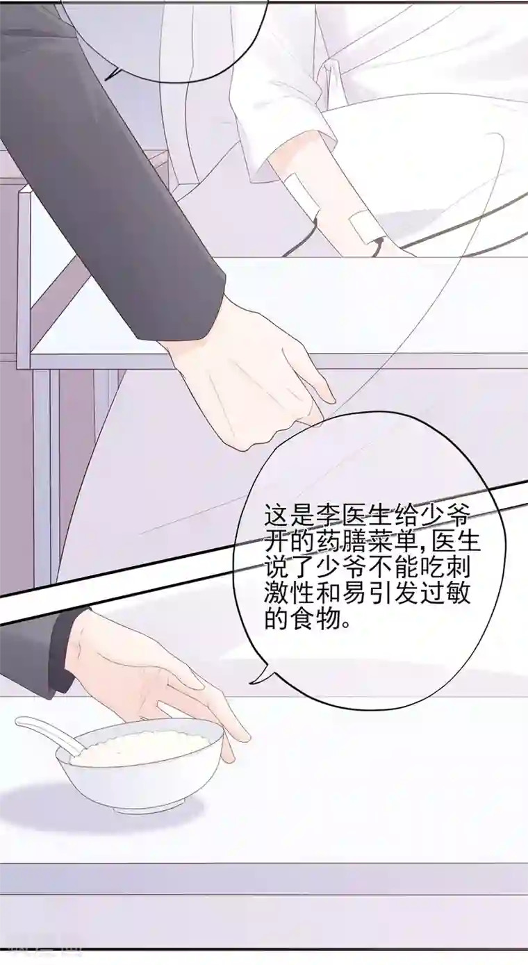 星动甜妻夏小星第68话 坦白的决心