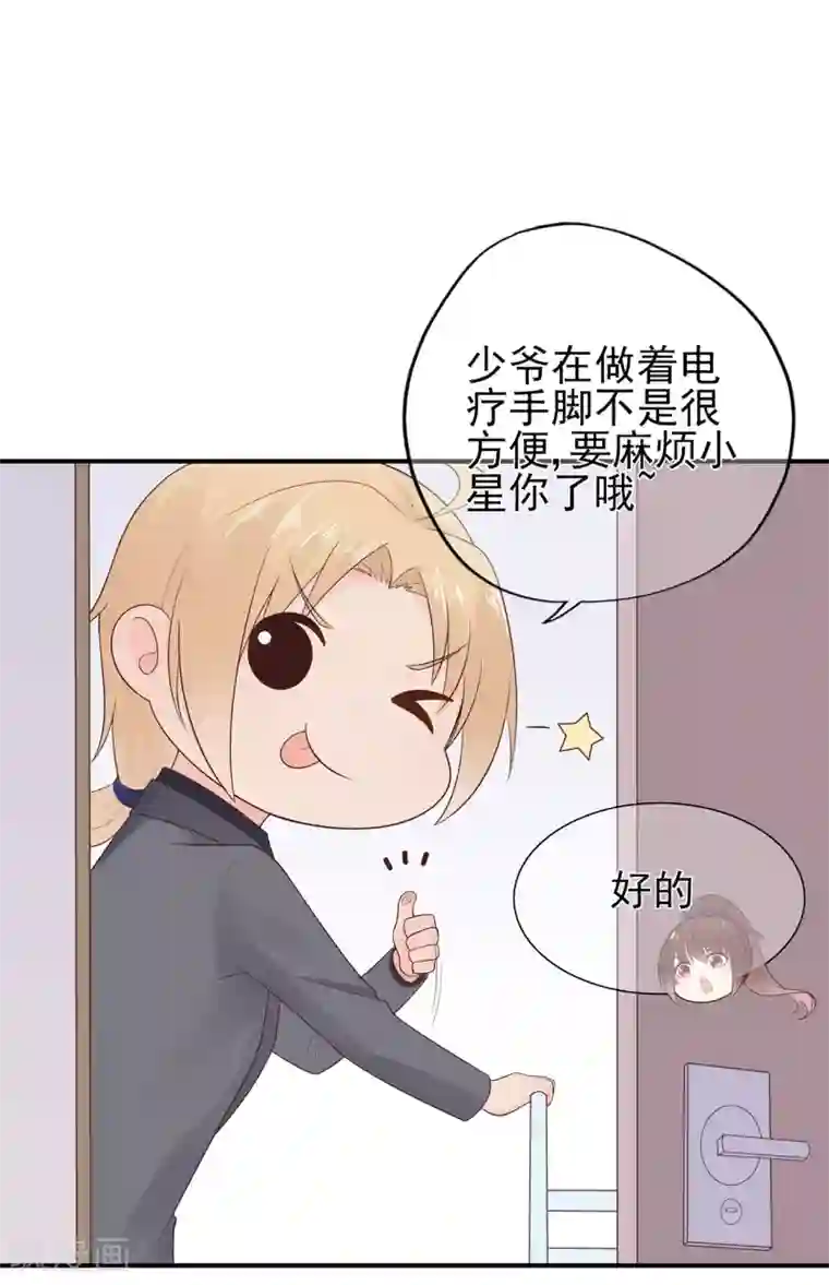 星动甜妻夏小星第68话 坦白的决心