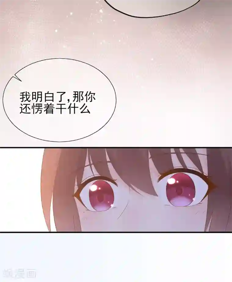 星动甜妻夏小星第68话 坦白的决心