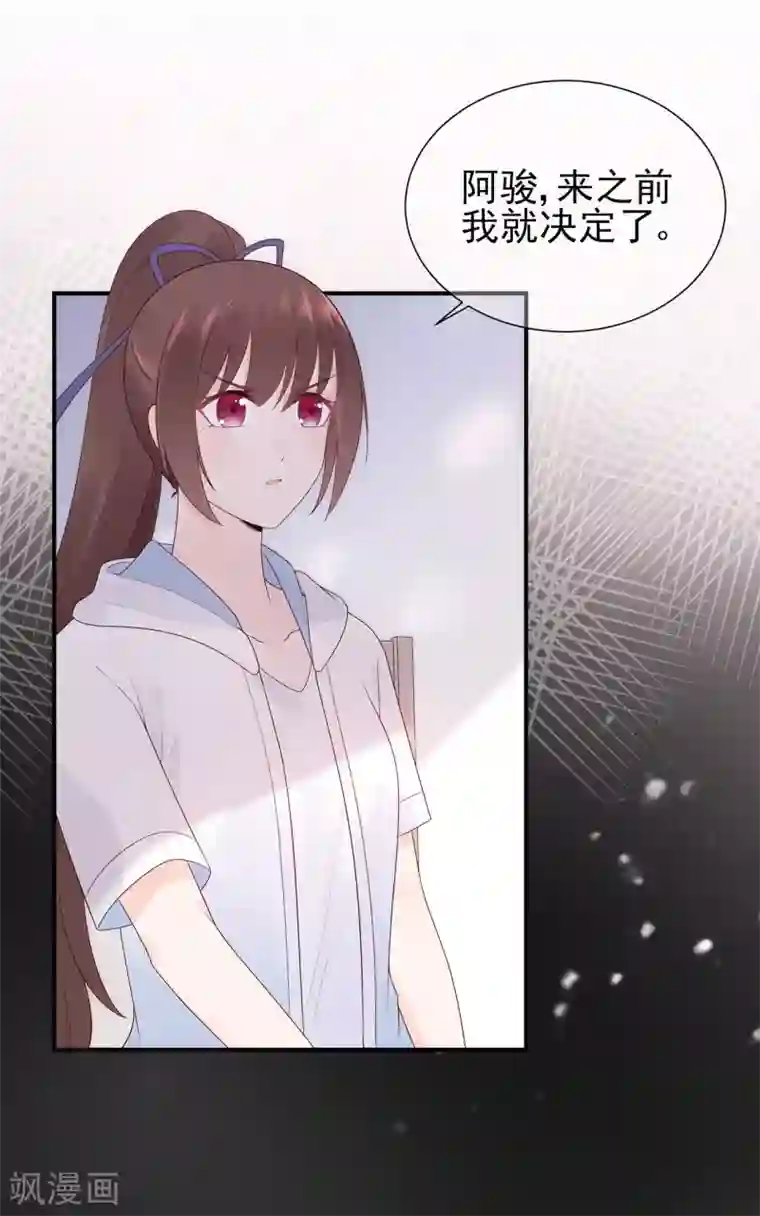 星动甜妻夏小星第68话 坦白的决心