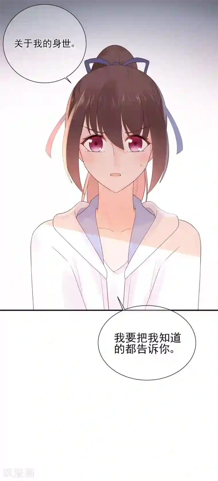 星动甜妻夏小星第68话 坦白的决心