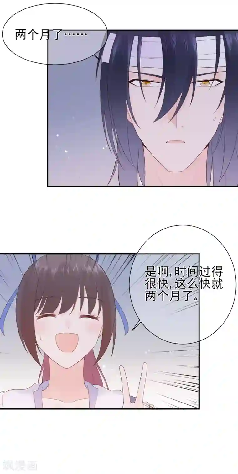 星动甜妻夏小星第68话 坦白的决心