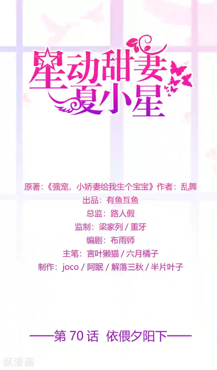 星动甜妻夏小星第70话 依偎夕阳下