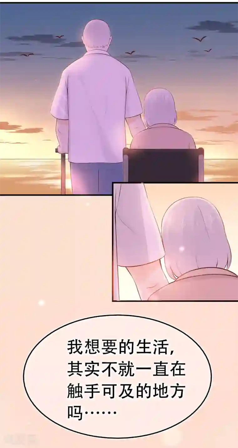 星动甜妻夏小星第70话 依偎夕阳下