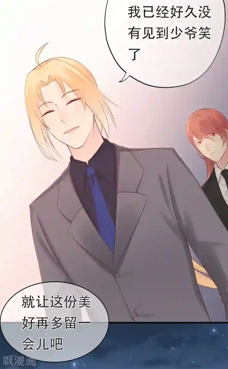 星动甜妻夏小星第70话 依偎夕阳下