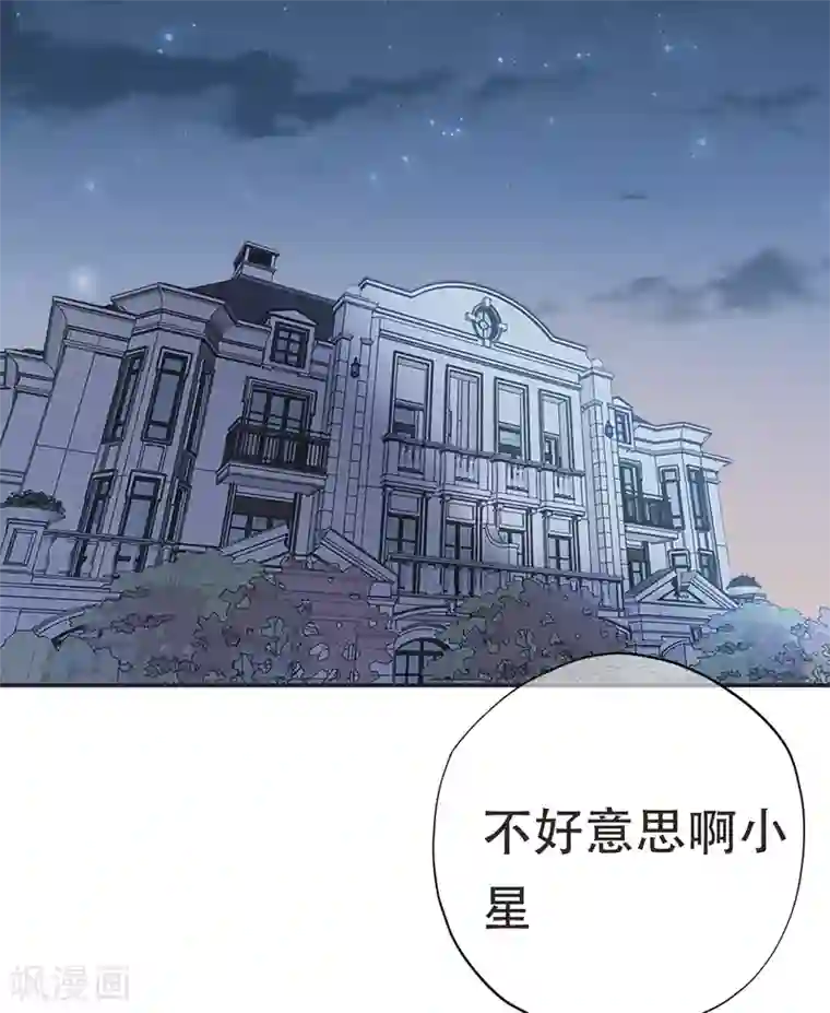 星动甜妻夏小星第70话 依偎夕阳下