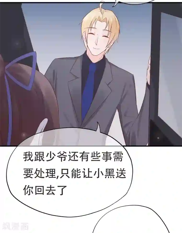 星动甜妻夏小星第70话 依偎夕阳下