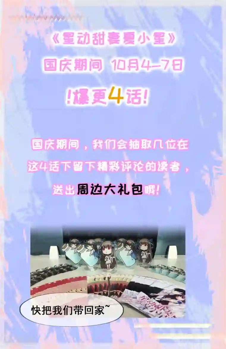 星动甜妻夏小星第70话 依偎夕阳下