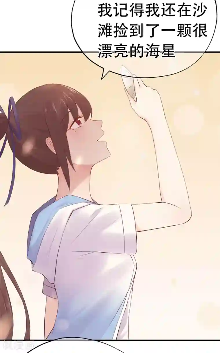 星动甜妻夏小星第70话 依偎夕阳下