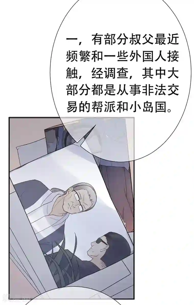 星动甜妻夏小星第71话 清理门户