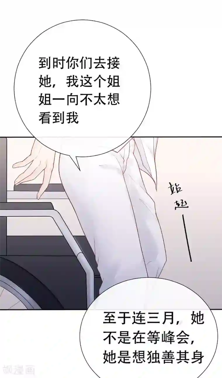 星动甜妻夏小星第71话 清理门户