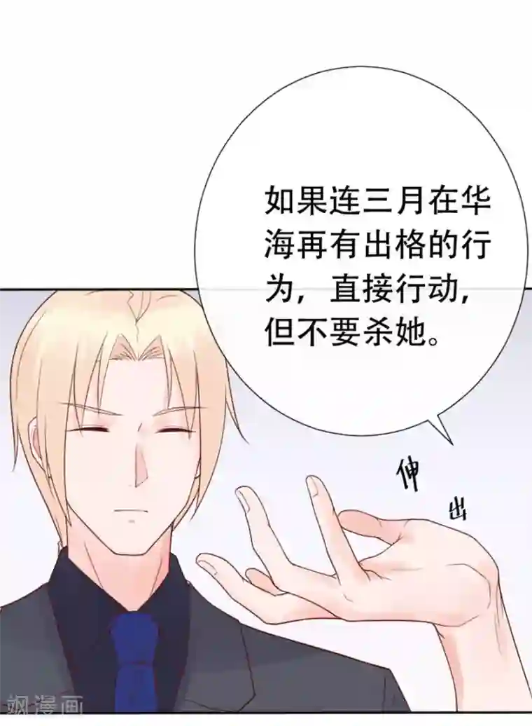 星动甜妻夏小星第71话 清理门户