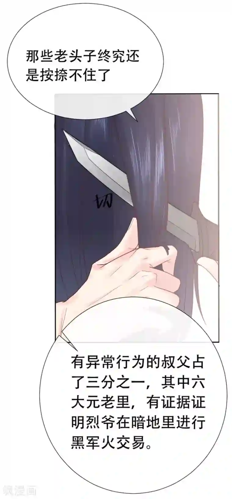 星动甜妻夏小星第71话 清理门户