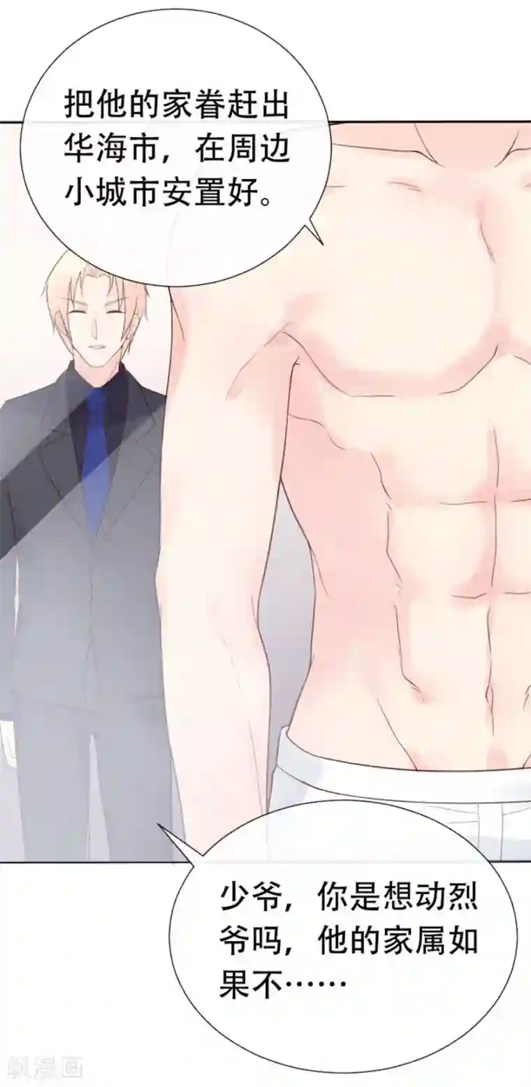 星动甜妻夏小星第71话 清理门户